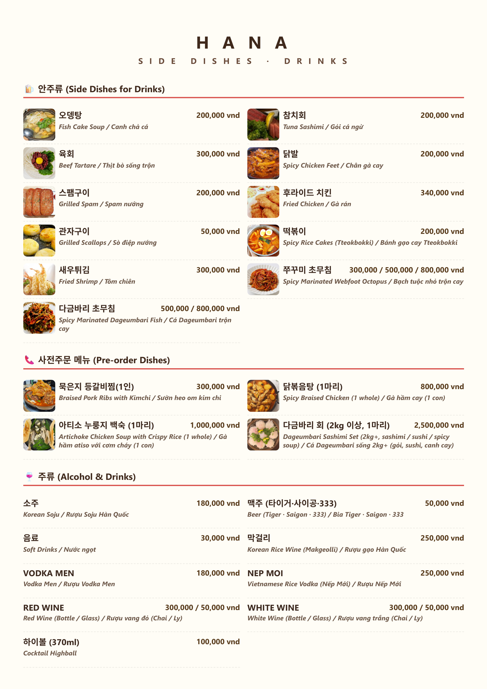 하나식당 메뉴판 2